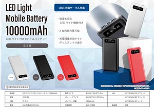 LEDライト付きモバイルバッテリー 10000mAh   YD-2103　【次回2024年5月以降入荷予定】