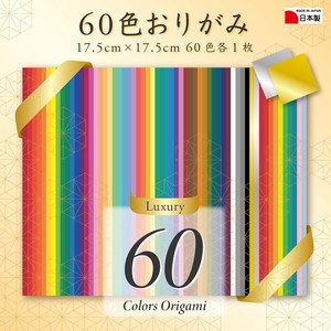 Educational Product Origami 17.5cm 60-colors
