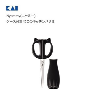 ケース付き ねこのキッチンハサミ  貝印 Nyammy ニャミー DH2721 黒 猫 ねこ 日本製  2022秋冬新作