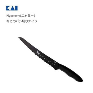 ねこのパン切りナイフ  貝印 Nyammy ニャミー AB5804 黒 猫 ねこ 日本製  2022秋冬新作