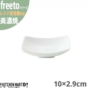 美濃焼 フリート 白磁 小皿 プレート 10×2.9cm 約90g 角皿 ホワイト 小田陶器