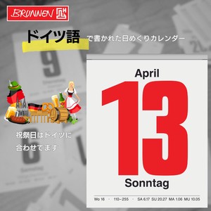 【 2024年度版 】BRUNNEN ブルンネン 日めくり カレンダー ドイツ語 【全4サイズ】（輸入・文房具）