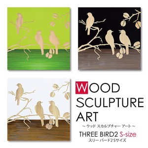 ウッド スカルプチャー アート【人気の手彫りアート】スリー バード2＜木製フレーム＞