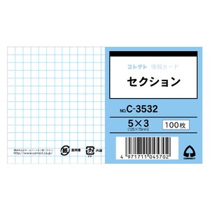 情報カード　5×3　セクション　日本製