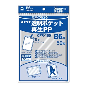 透明ポケット　再生PP　B6用　日本製