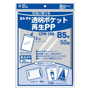 透明ポケット　再生PP　B5用　日本製