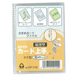 カード上手　10枚用　トレカサイズ　日本製