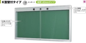 日本製 120X90cm 壁付型 幕板付 鍵付 板厚140mm  K型屋外用掲示板（壁付タイプ） board 2022秋冬新作