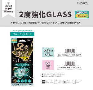 「for 2022 NEW iPhone」2度強化ガラス　ブルーライトカット　6.1inch2眼/3眼対応
