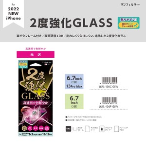 「for 2022 NEW iPhone」2度強化ガラス　光沢　6.7inch2眼/3眼対応