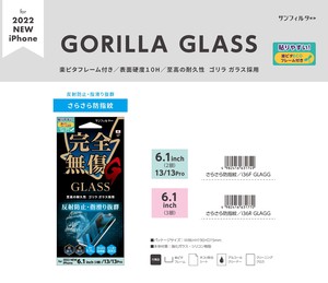 「for 2022 NEW iPhone」GORILLA　GLASS　さらさら防指紋　6.1inch2眼/3眼対応