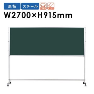 日本製 堅牢 脚付 2700X915mm  スチールグリーン黒板 片面 30mm厚 大型 Pシリーズ board 2022秋冬新作