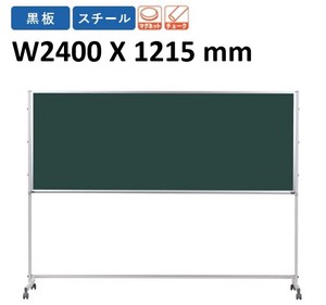 日本製 堅牢 脚付 2400X1215mm  スチールグリーン黒板 片面 30mm厚 大型 Pシリーズ board 2022秋冬新作