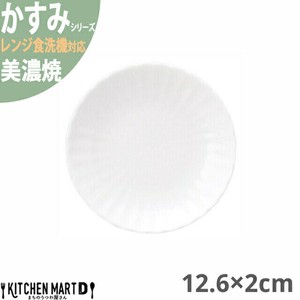 かすみ 白 12.6×2cm 丸皿 プレート 美濃焼 約140g 日本製 光洋陶器 レンジ対応 食洗器対応