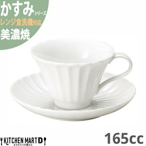 かすみ 白 コーヒー カップ＆ソーサーセット 約165cc 美濃焼 約310g 日本製 光洋陶器