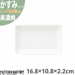 かすみ 白 16.8×10.8×2.2cm 長角皿 プレート 美濃焼 約250g 日本製 光洋陶器 レンジ対応 食洗器対応