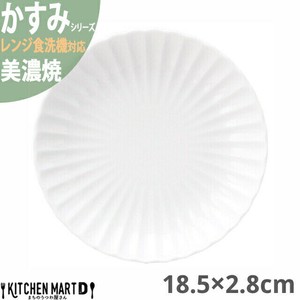 かすみ 白 18.5×2.8cm 丸皿 プレート 美濃焼 約310g 日本製 光洋陶器 レンジ対応 食洗器対応