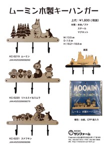 【ムーミン】木製キーハンガー