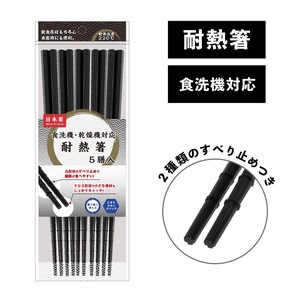 Chopsticks Economy Dishwasher Safe 5-pairs set Made in Japan