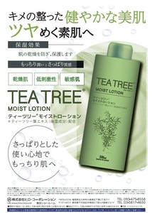 TEA TREE モイストローション 500ml
