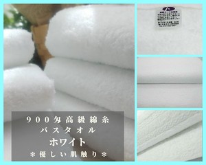 大阪泉州産900匁高級綿糸ホワイトバスタオル【特徴：極め細やかな柔ら坂　優しい肌触り】