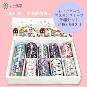 シール堂 日本製 マスキングテープ きらぴかマスキングテープセット2 什器セット