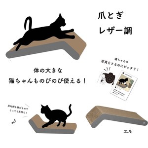 ペット用品 猫 爪とぎ レザー調　エル CBジャパン