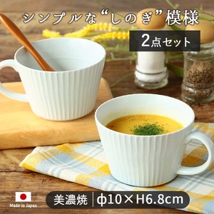 町のレストランのスープカップ2個set 【口径10cm 約290ml 美濃焼 日本製 白い食器 しのぎ】