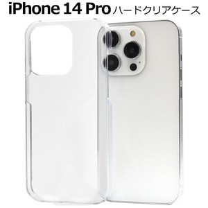 ＜スマホケース＞iPhone 14 Pro用ハードクリアケース