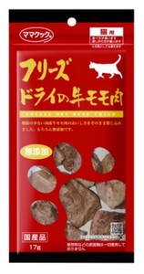 [ママクック] フリーズドライの牛モモ肉　猫用　17g