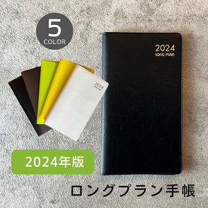 LONG PLAN ロングプラン 手帳  ジャバラ式【2024年版】【全5色】（日本製・オリジナル・手帳）