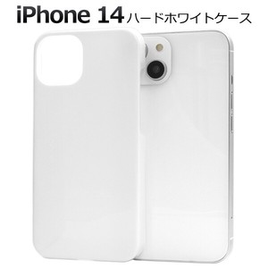 ＜スマホケース＞iPhone 14用ハードホワイトケース