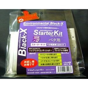 [B-blast] Black-X　スターターキット　ベタ用