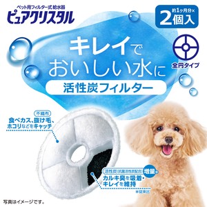 [ジェックス]ピュアクリスタル　活性炭フィルター　全円　犬用2個