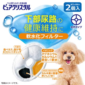 [ジェックス]ピュアクリスタル　軟水化フィルター　全円　犬用2個