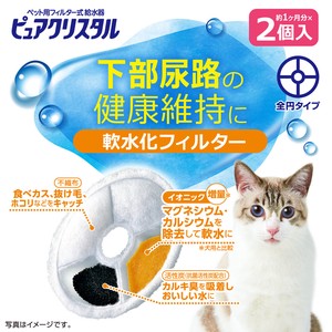 [ジェックス]ピュアクリスタル　軟水化フィルター　全円　猫用2個