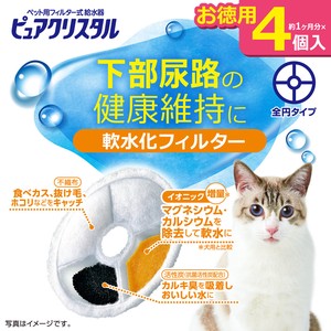 [ジェックス]ピュアクリスタル　軟水化フィルター　全円　猫用4個