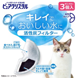 [ジェックス]ピュアクリスタル　活性炭フィルター　半円　猫用3個