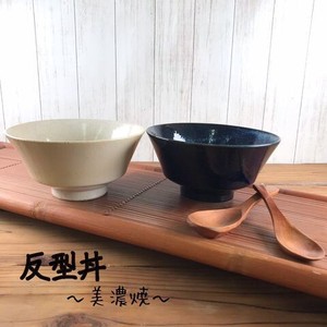 反型58丼 ラーメン丼 陶器 ボウル 日本製 美濃焼