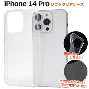 ＜スマホ用素材アイテム＞iPhone 14 Pro用マイクロドット ソフトクリアケース