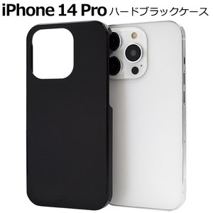 ＜スマホケース＞iPhone 14 Pro用ハードブラックケース