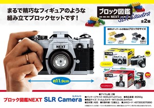 「在庫処分大特価」ブロック図鑑NEXT　SLR Camera