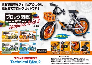 「在庫処分大特価」ブロック図鑑NEXT　Technical Bike2