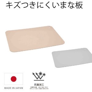 まな板 抗菌　カッティングボード　日本製　キズつきにくい　キッチン　CBジャパン