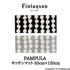Finlayson フィンレイソン 北欧 新生活インテリア 日本製 PAMPULA パンプーラ キッチンマット