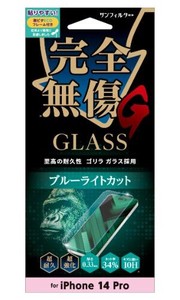 iPhone14Pro ゴリラガラス ブルーライトカット i36RGLBLG