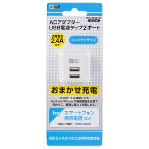 ACアダプター USB電源タップ2ポート
