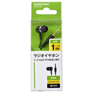 AudioComm片耳ラジオイヤホン ステレオミックス 耳栓型 1m