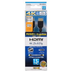 HDMIケーブル 4Kプレミアム 1.5m やわらかスリムタイプ