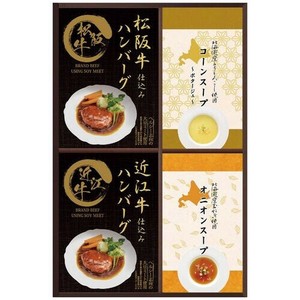 レンジで簡単！ 松阪牛・近江牛仕込みハンバーグ詰合せ MHF-CJ